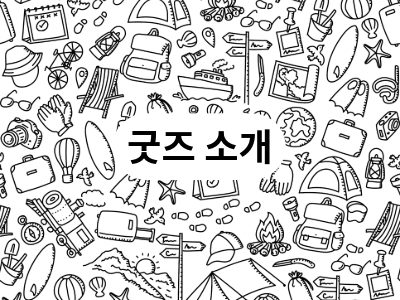 menu-goods